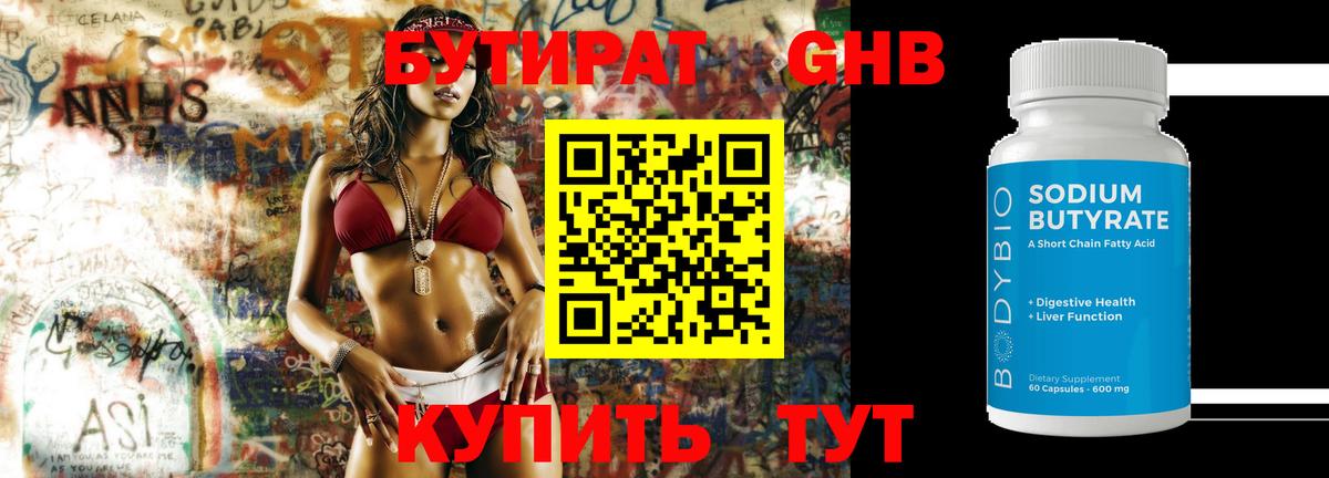 Бутират BDO 33% Вятские Поляны
