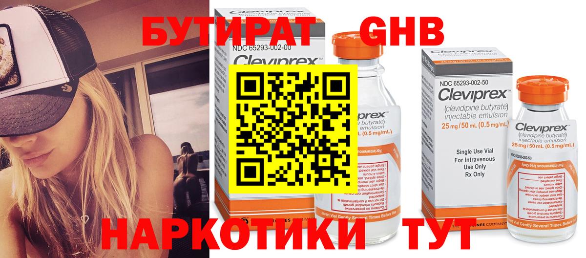 Бутират  БУТИРАТ бутандиол  Вход с VPN  Вятские Поляны 