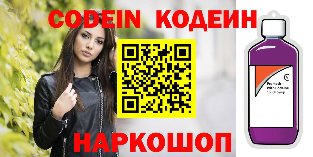 Вятские Поляны  Codein напиток Lean (лин)  Кодеиновый сироп Lean напиток Lean (лин)  Вход с VPN 