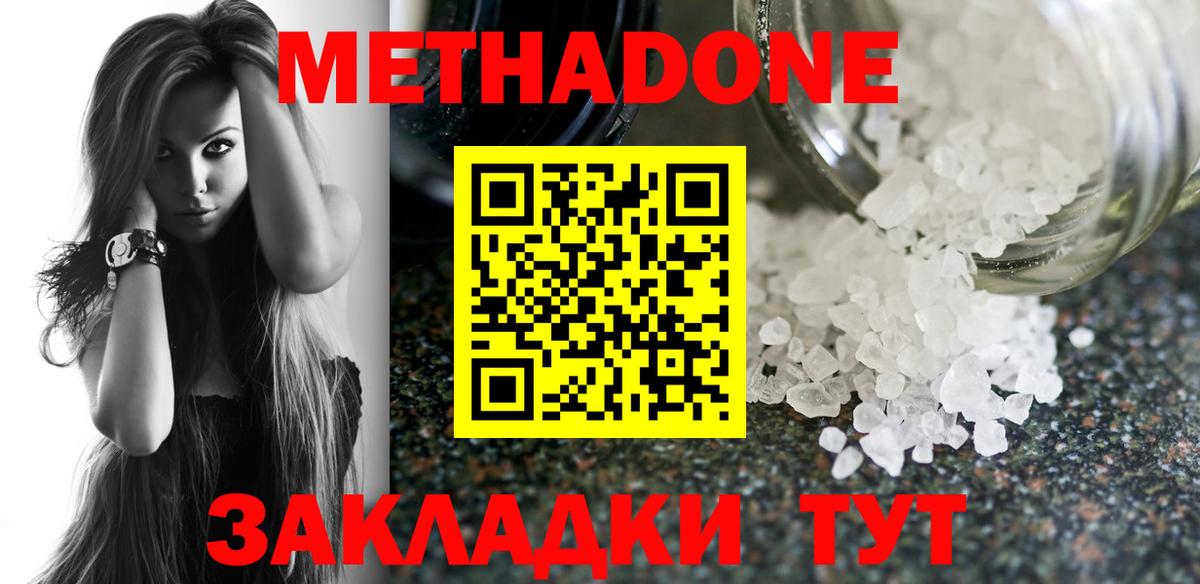 Вятские Поляны  Метадон белоснежный  Вход с VPN  МЕТАДОН кристалл 